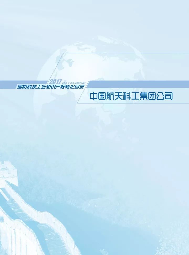 國防科工局、國知局聯(lián)合發(fā)布「第三批國防科技工業(yè)知識產(chǎn)權(quán)轉(zhuǎn)化」