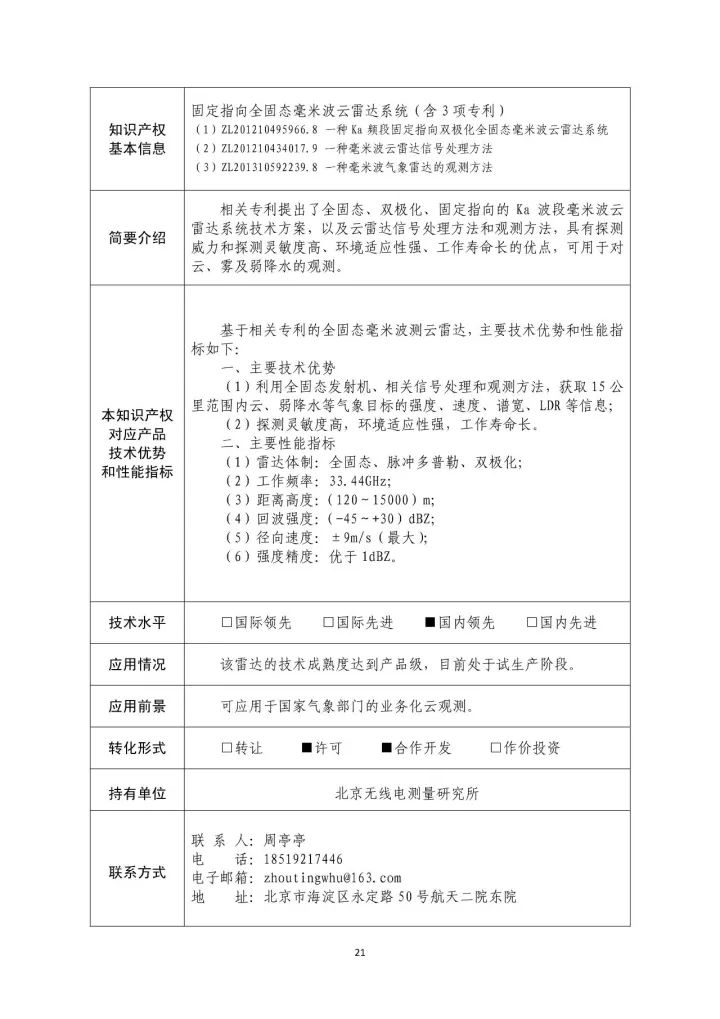 國防科工局、國知局聯(lián)合發(fā)布「第三批國防科技工業(yè)知識產(chǎn)權(quán)轉(zhuǎn)化」