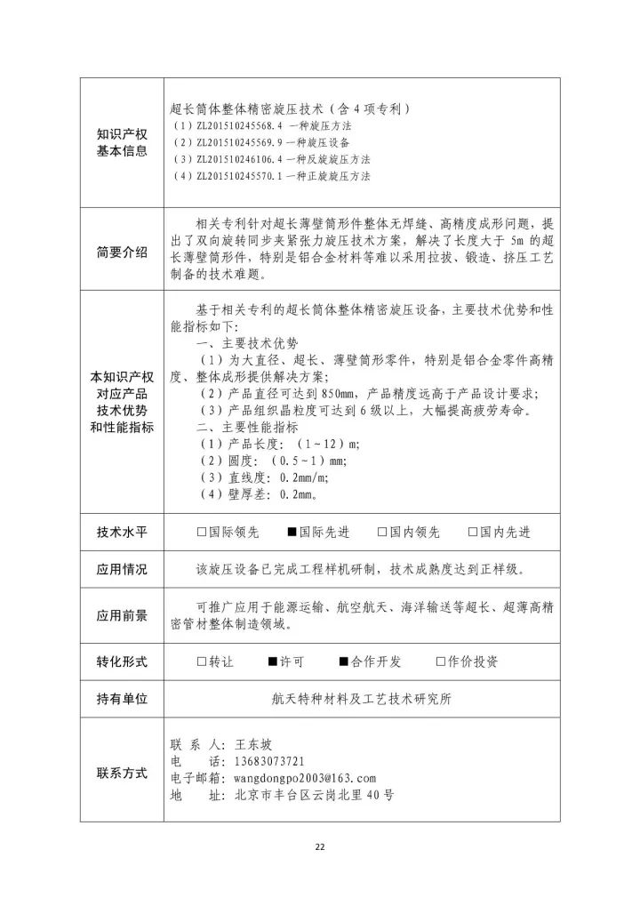 國防科工局、國知局聯(lián)合發(fā)布「第三批國防科技工業(yè)知識產(chǎn)權(quán)轉(zhuǎn)化」