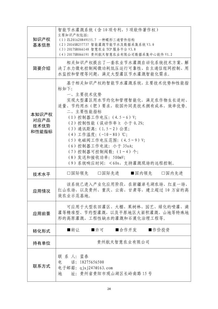 國防科工局、國知局聯(lián)合發(fā)布「第三批國防科技工業(yè)知識產(chǎn)權(quán)轉(zhuǎn)化」