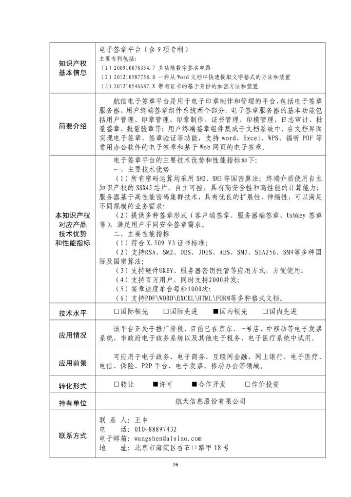 國防科工局、國知局聯(lián)合發(fā)布「第三批國防科技工業(yè)知識產(chǎn)權(quán)轉(zhuǎn)化」