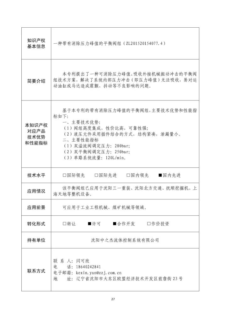 國防科工局、國知局聯(lián)合發(fā)布「第三批國防科技工業(yè)知識產(chǎn)權(quán)轉(zhuǎn)化」