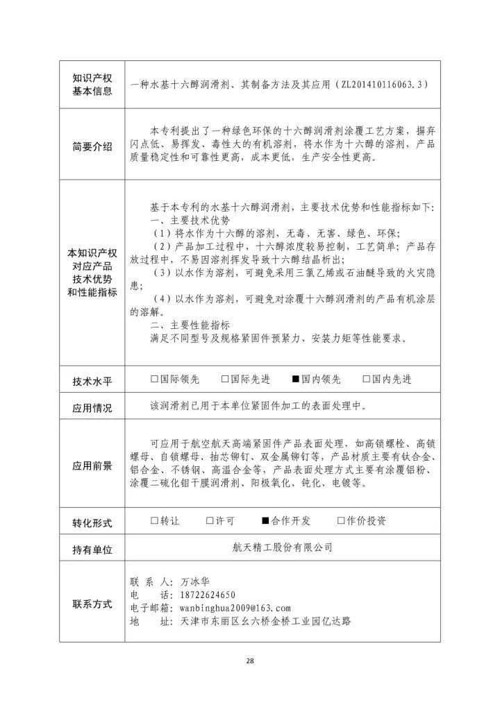 國防科工局、國知局聯(lián)合發(fā)布「第三批國防科技工業(yè)知識產(chǎn)權(quán)轉(zhuǎn)化」