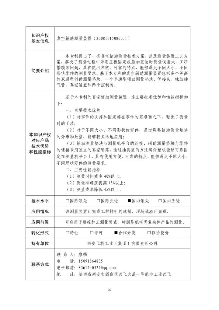 國防科工局、國知局聯(lián)合發(fā)布「第三批國防科技工業(yè)知識產(chǎn)權(quán)轉(zhuǎn)化」