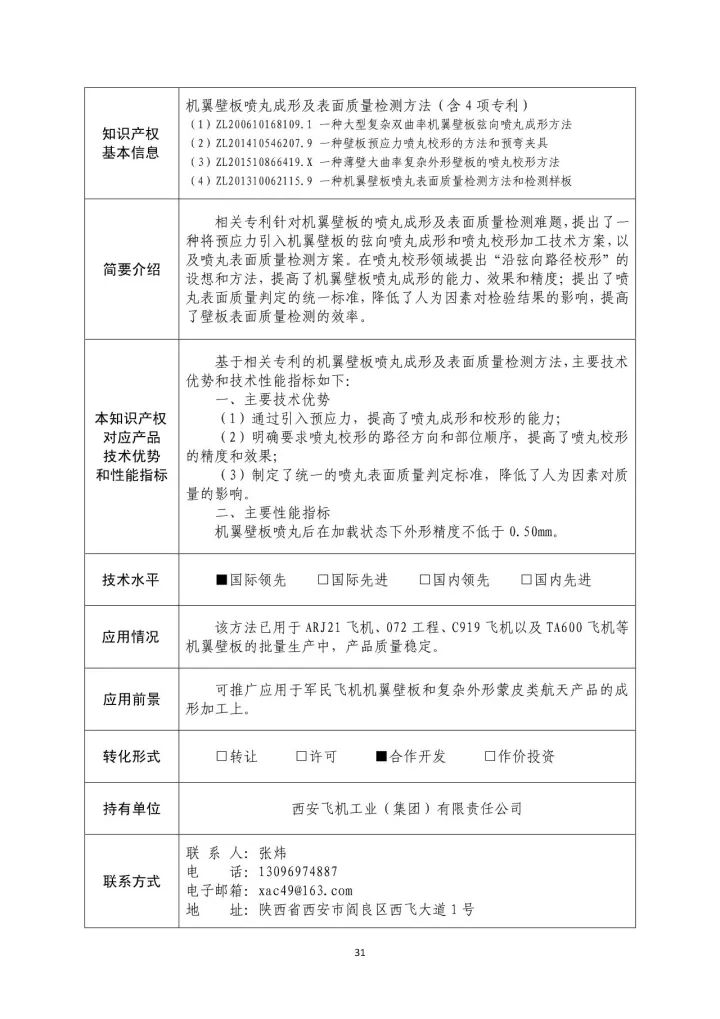 國防科工局、國知局聯(lián)合發(fā)布「第三批國防科技工業(yè)知識產(chǎn)權(quán)轉(zhuǎn)化」