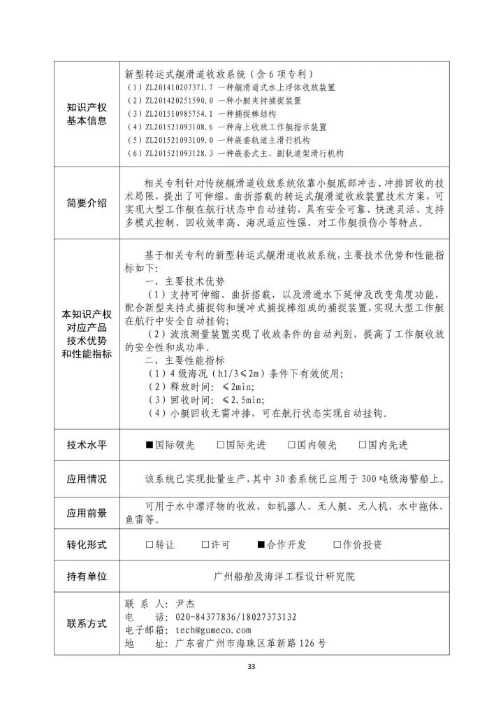 國防科工局、國知局聯(lián)合發(fā)布「第三批國防科技工業(yè)知識產(chǎn)權(quán)轉(zhuǎn)化」