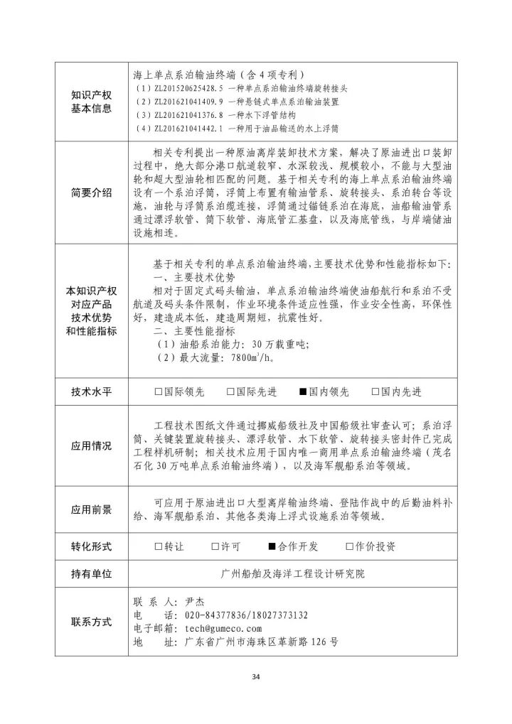 國防科工局、國知局聯(lián)合發(fā)布「第三批國防科技工業(yè)知識產(chǎn)權(quán)轉(zhuǎn)化」