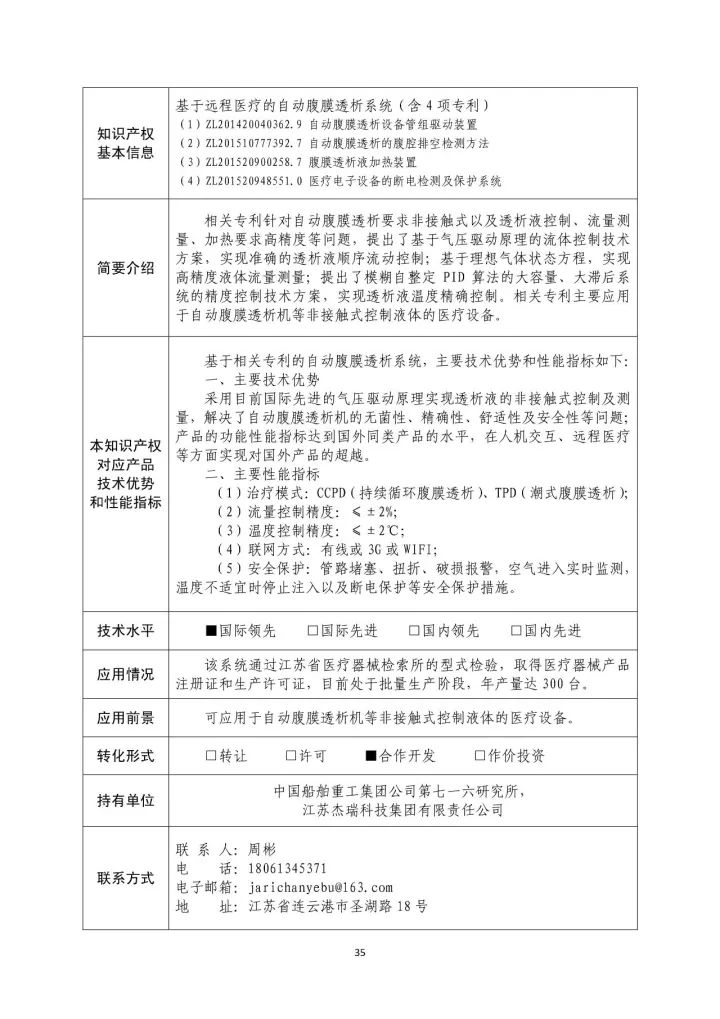 國防科工局、國知局聯(lián)合發(fā)布「第三批國防科技工業(yè)知識產(chǎn)權(quán)轉(zhuǎn)化」