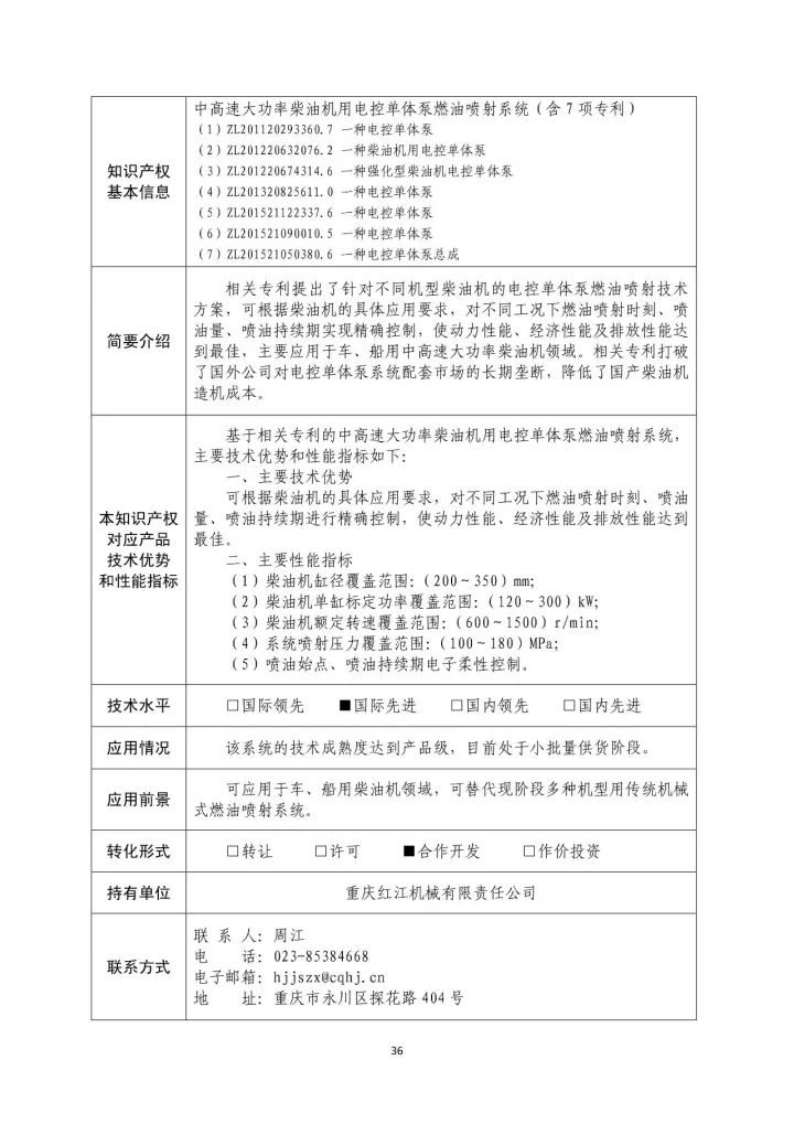 國防科工局、國知局聯(lián)合發(fā)布「第三批國防科技工業(yè)知識產(chǎn)權(quán)轉(zhuǎn)化」