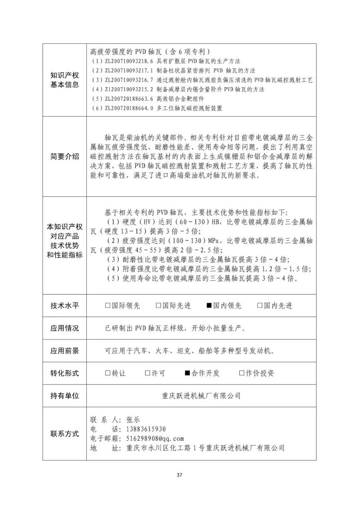 國防科工局、國知局聯(lián)合發(fā)布「第三批國防科技工業(yè)知識產(chǎn)權(quán)轉(zhuǎn)化」