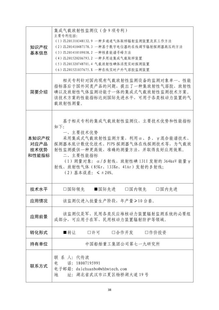 國防科工局、國知局聯(lián)合發(fā)布「第三批國防科技工業(yè)知識產(chǎn)權(quán)轉(zhuǎn)化」