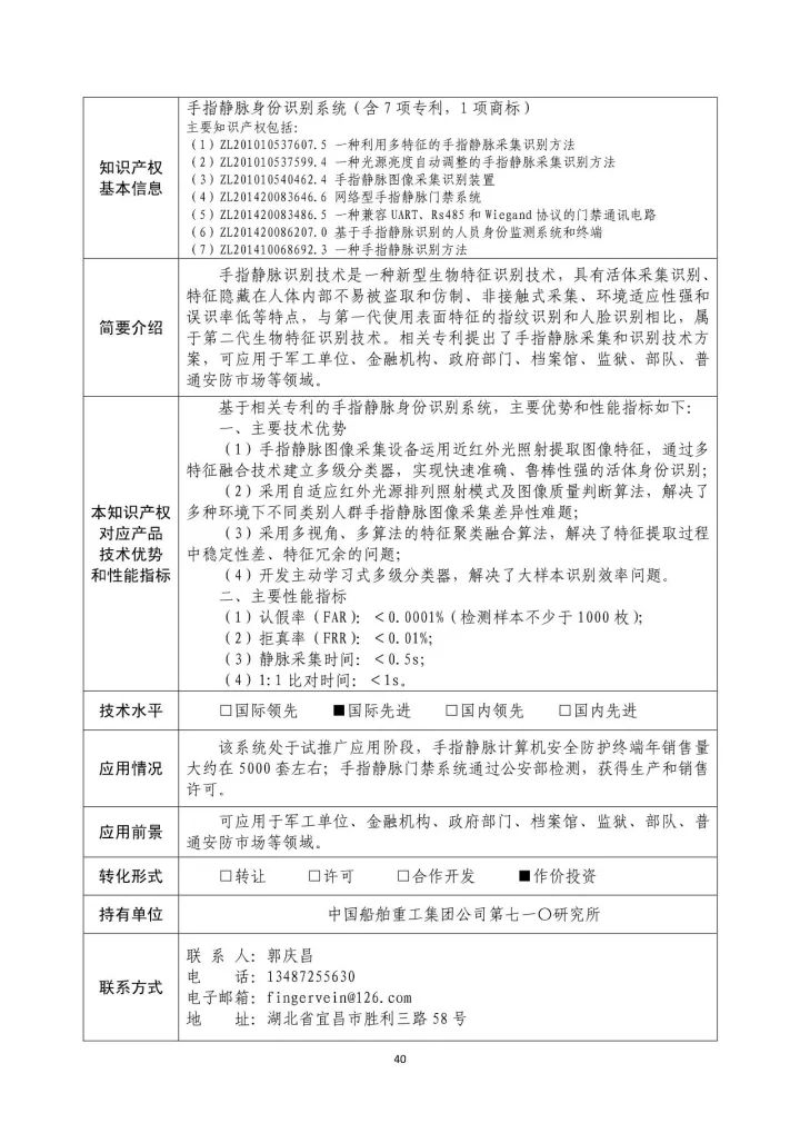 國防科工局、國知局聯(lián)合發(fā)布「第三批國防科技工業(yè)知識產(chǎn)權(quán)轉(zhuǎn)化」