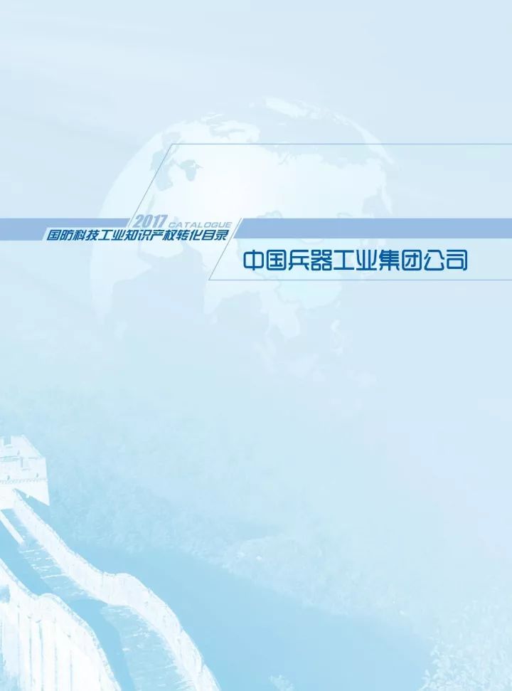 國防科工局、國知局聯(lián)合發(fā)布「第三批國防科技工業(yè)知識產(chǎn)權(quán)轉(zhuǎn)化」