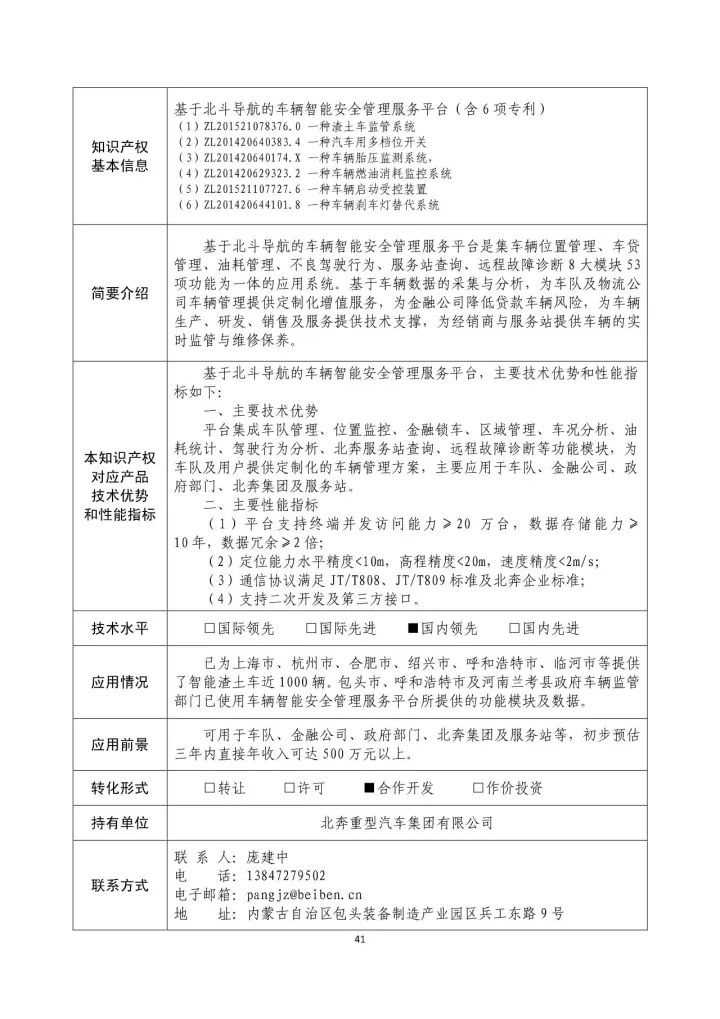 國防科工局、國知局聯(lián)合發(fā)布「第三批國防科技工業(yè)知識產(chǎn)權(quán)轉(zhuǎn)化」