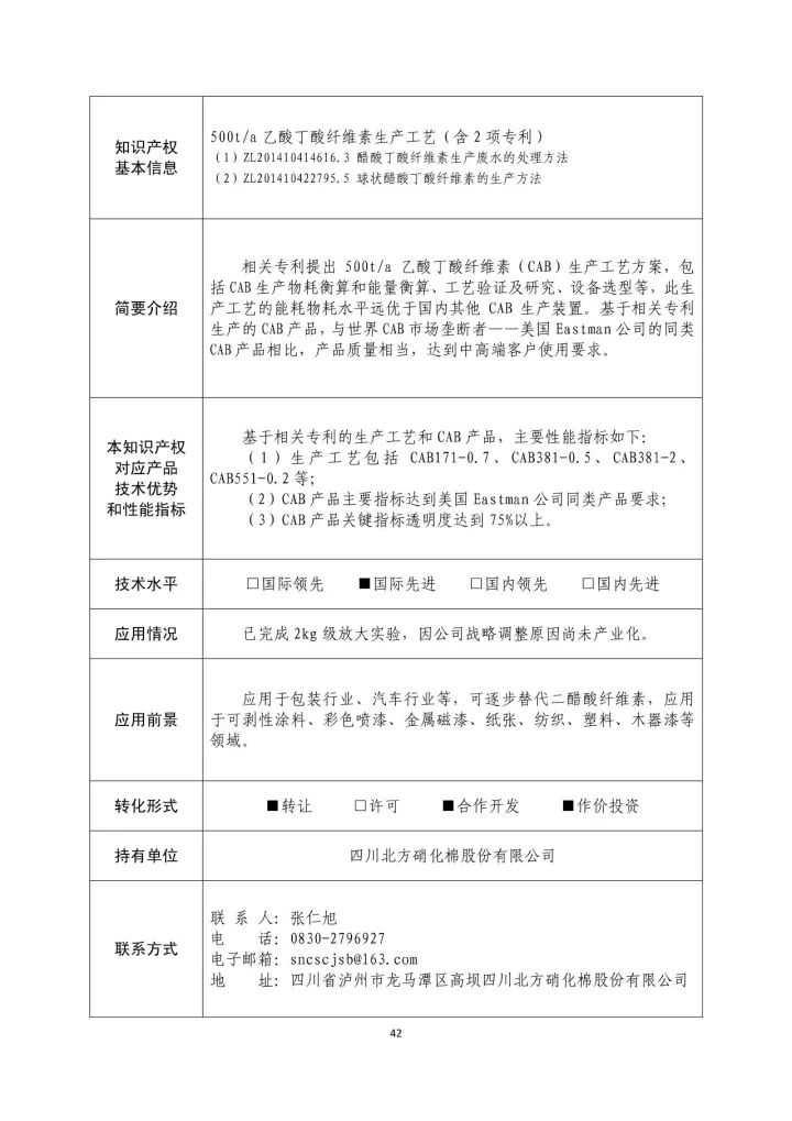 國防科工局、國知局聯(lián)合發(fā)布「第三批國防科技工業(yè)知識產(chǎn)權(quán)轉(zhuǎn)化」