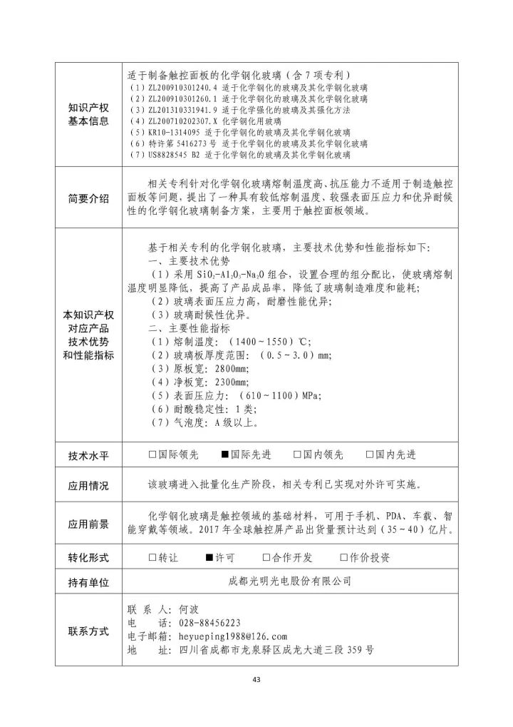 國防科工局、國知局聯(lián)合發(fā)布「第三批國防科技工業(yè)知識產(chǎn)權(quán)轉(zhuǎn)化」