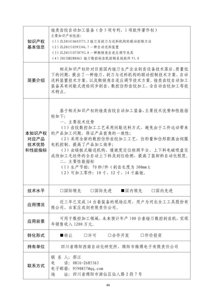 國防科工局、國知局聯(lián)合發(fā)布「第三批國防科技工業(yè)知識產(chǎn)權(quán)轉(zhuǎn)化」