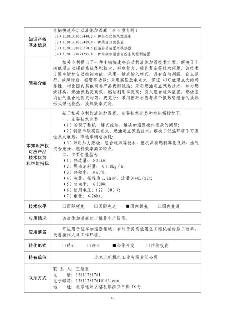 國防科工局、國知局聯(lián)合發(fā)布「第三批國防科技工業(yè)知識產(chǎn)權(quán)轉(zhuǎn)化」