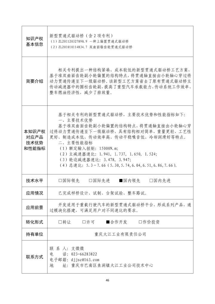 國防科工局、國知局聯(lián)合發(fā)布「第三批國防科技工業(yè)知識產(chǎn)權(quán)轉(zhuǎn)化」