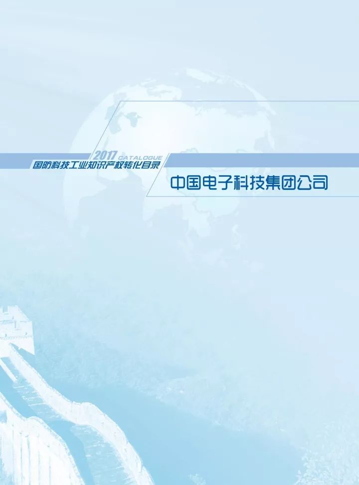 國防科工局、國知局聯(lián)合發(fā)布「第三批國防科技工業(yè)知識產(chǎn)權(quán)轉(zhuǎn)化」