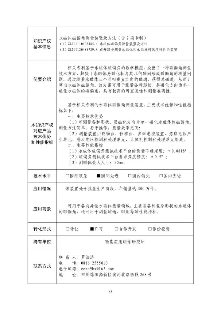 國防科工局、國知局聯(lián)合發(fā)布「第三批國防科技工業(yè)知識產(chǎn)權(quán)轉(zhuǎn)化」