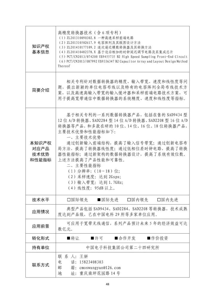 國防科工局、國知局聯(lián)合發(fā)布「第三批國防科技工業(yè)知識產(chǎn)權(quán)轉(zhuǎn)化」