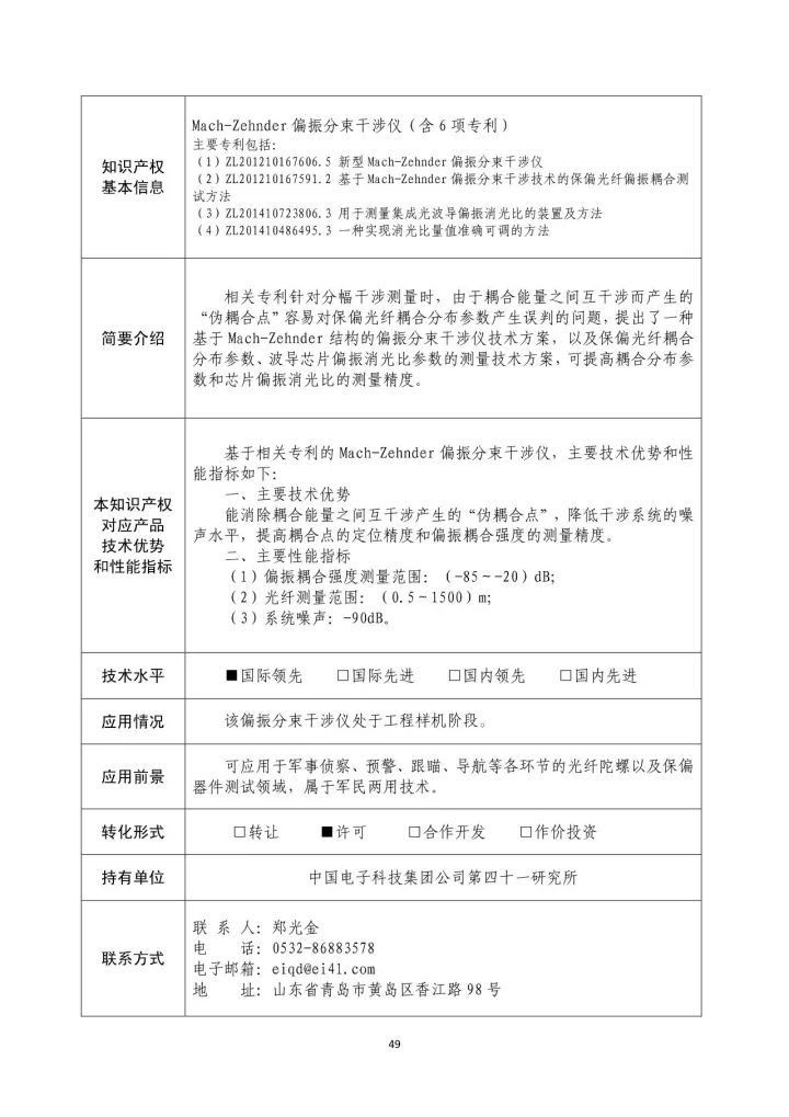 國防科工局、國知局聯(lián)合發(fā)布「第三批國防科技工業(yè)知識產(chǎn)權(quán)轉(zhuǎn)化」