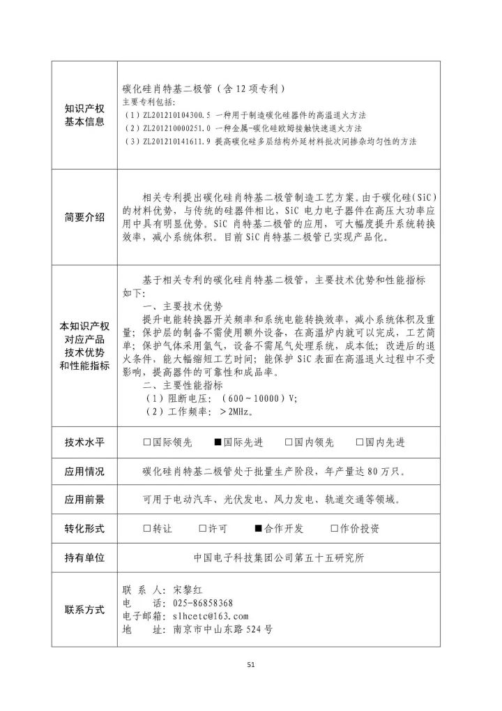 國防科工局、國知局聯(lián)合發(fā)布「第三批國防科技工業(yè)知識產(chǎn)權(quán)轉(zhuǎn)化」