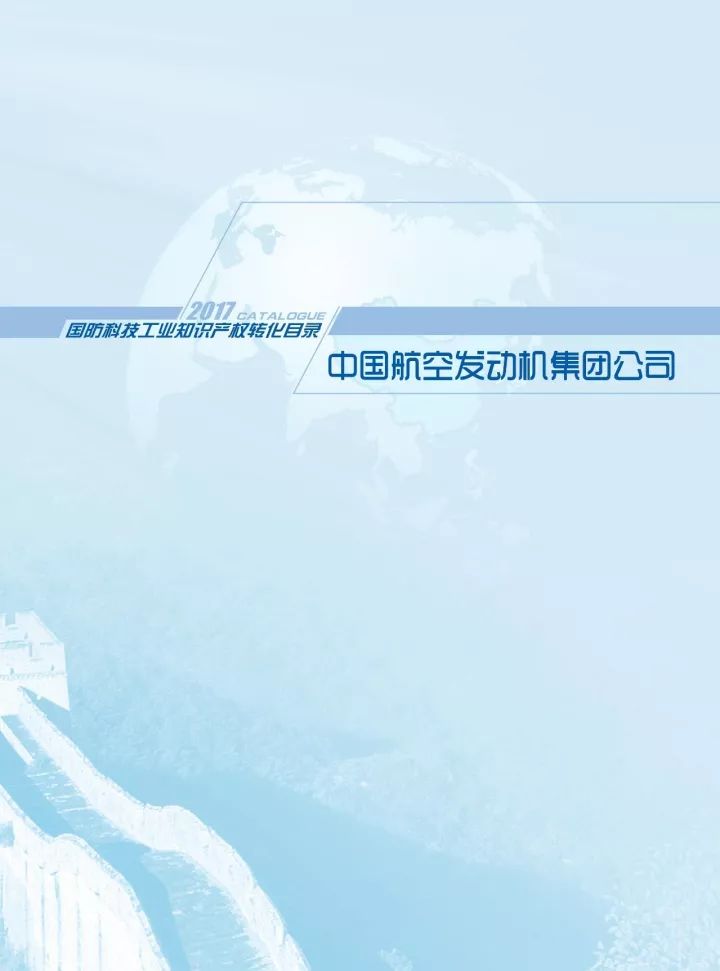 國防科工局、國知局聯(lián)合發(fā)布「第三批國防科技工業(yè)知識產(chǎn)權(quán)轉(zhuǎn)化」