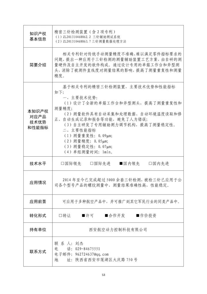 國防科工局、國知局聯(lián)合發(fā)布「第三批國防科技工業(yè)知識產(chǎn)權(quán)轉(zhuǎn)化」