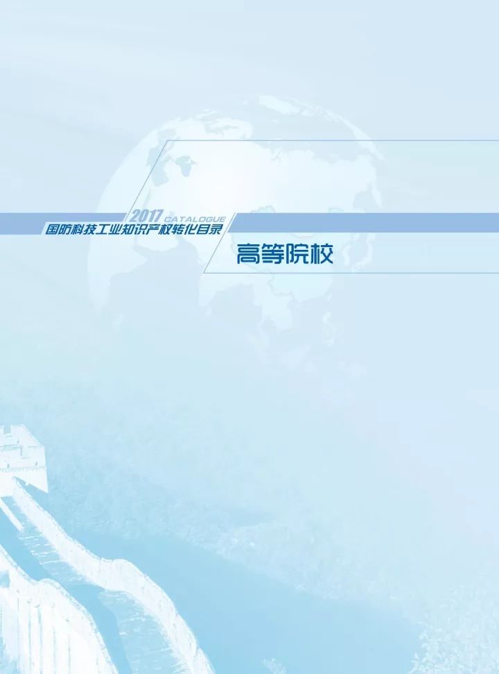 國防科工局、國知局聯(lián)合發(fā)布「第三批國防科技工業(yè)知識產(chǎn)權(quán)轉(zhuǎn)化」