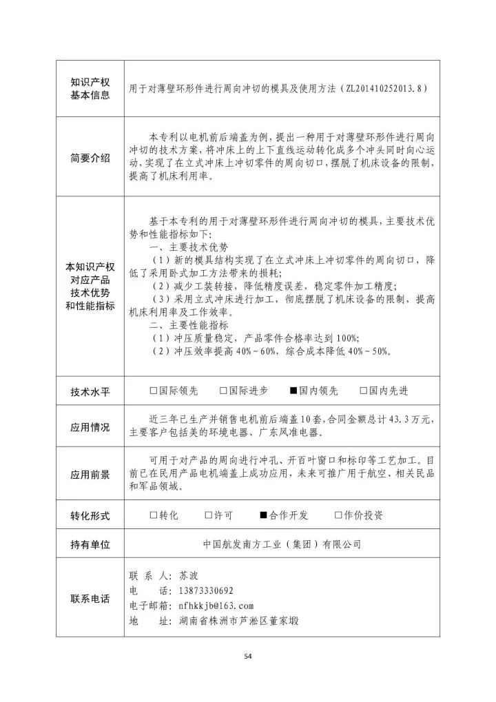 國防科工局、國知局聯(lián)合發(fā)布「第三批國防科技工業(yè)知識產(chǎn)權(quán)轉(zhuǎn)化」