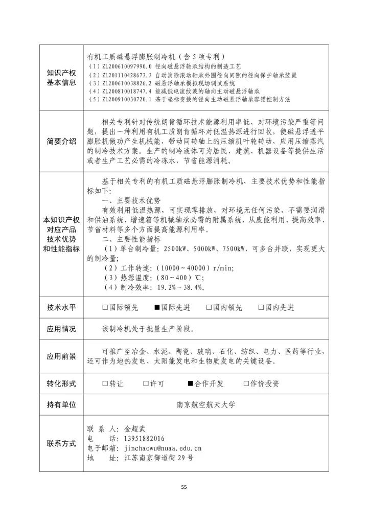 國防科工局、國知局聯(lián)合發(fā)布「第三批國防科技工業(yè)知識產(chǎn)權(quán)轉(zhuǎn)化」