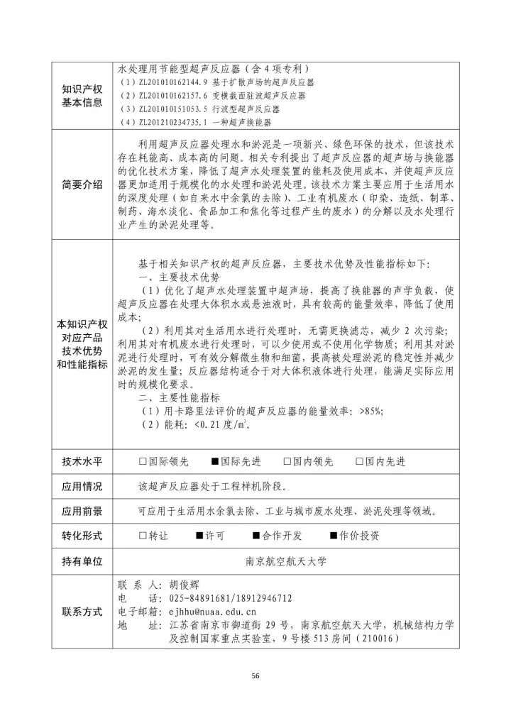 國防科工局、國知局聯(lián)合發(fā)布「第三批國防科技工業(yè)知識產(chǎn)權(quán)轉(zhuǎn)化」