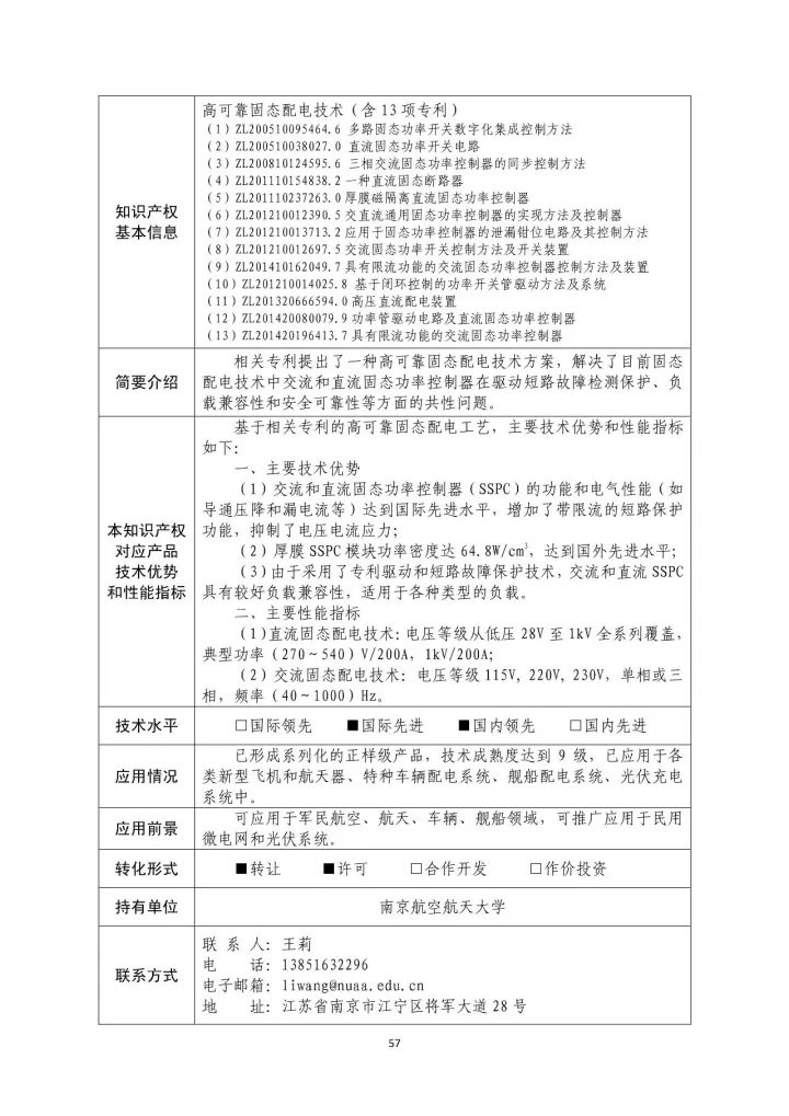 國防科工局、國知局聯(lián)合發(fā)布「第三批國防科技工業(yè)知識產(chǎn)權(quán)轉(zhuǎn)化」