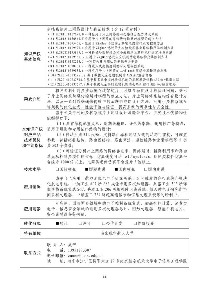 國防科工局、國知局聯(lián)合發(fā)布「第三批國防科技工業(yè)知識產(chǎn)權(quán)轉(zhuǎn)化」