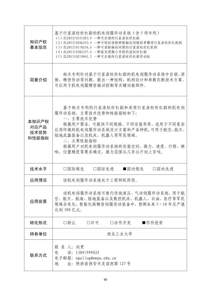 國防科工局、國知局聯(lián)合發(fā)布「第三批國防科技工業(yè)知識產(chǎn)權(quán)轉(zhuǎn)化」