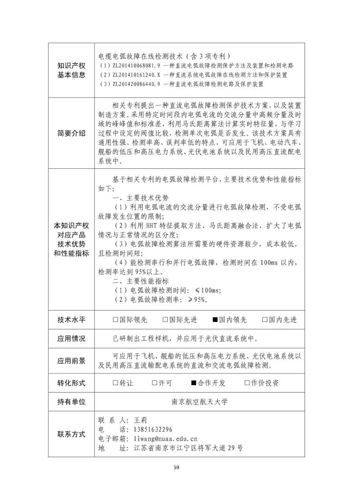 國防科工局、國知局聯(lián)合發(fā)布「第三批國防科技工業(yè)知識產(chǎn)權(quán)轉(zhuǎn)化」