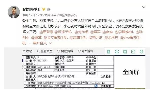 搶注「全面屏」商標(biāo)權(quán)：樂(lè)視手機(jī)即將「重出江湖」？