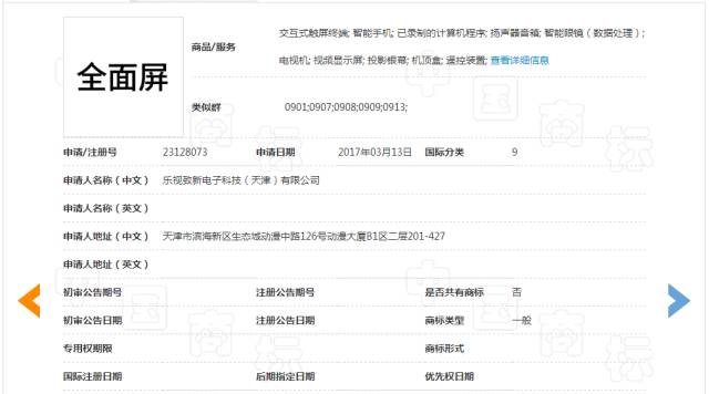 搶注「全面屏」商標(biāo)權(quán)：樂(lè)視手機(jī)即將「重出江湖」？