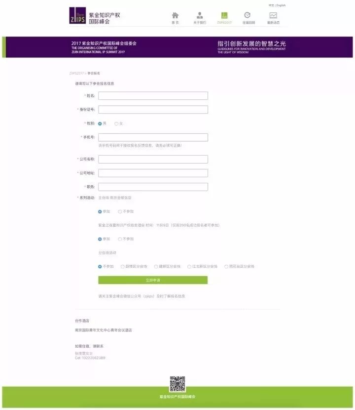 「2017紫金峰會(huì)」報(bào)名正式啟動(dòng)?。▋?nèi)附詳細(xì)報(bào)名指南）