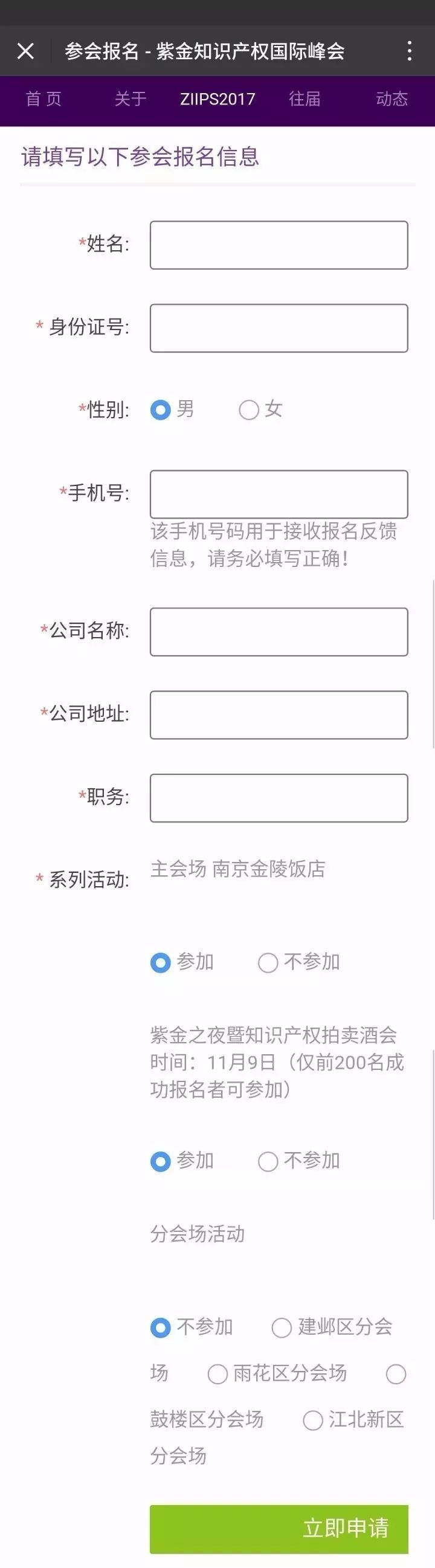 「2017紫金峰會(huì)」報(bào)名正式啟動(dòng)！（內(nèi)附詳細(xì)報(bào)名指南）