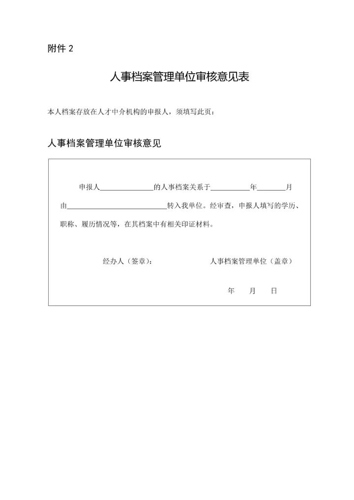 2017年「專利代理中級(jí)專業(yè)技術(shù)」職務(wù)任職資格評(píng)審工作安排通知