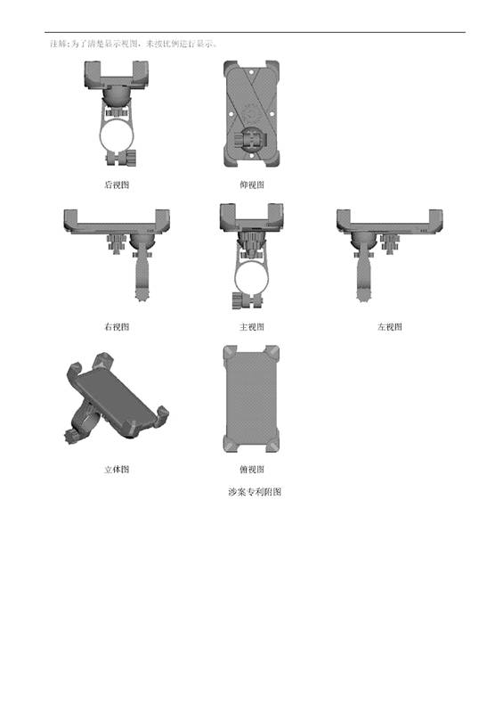 「自行車手機(jī)架」專利之爭