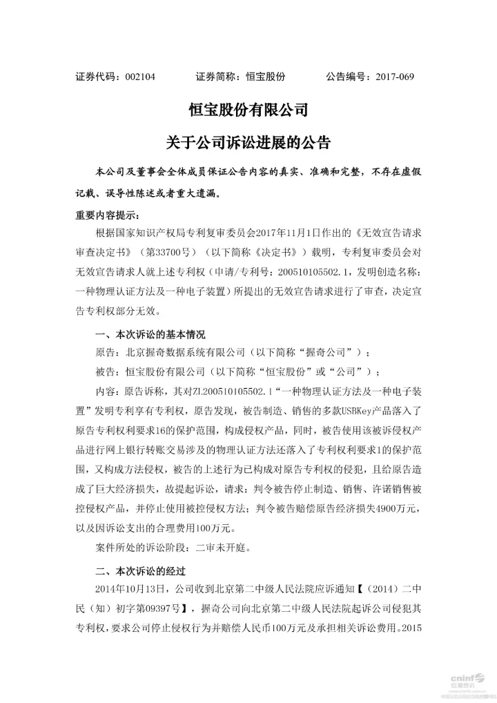 涉案專利被部分無效！5000萬專利賠償案要變？（附無效決定書）