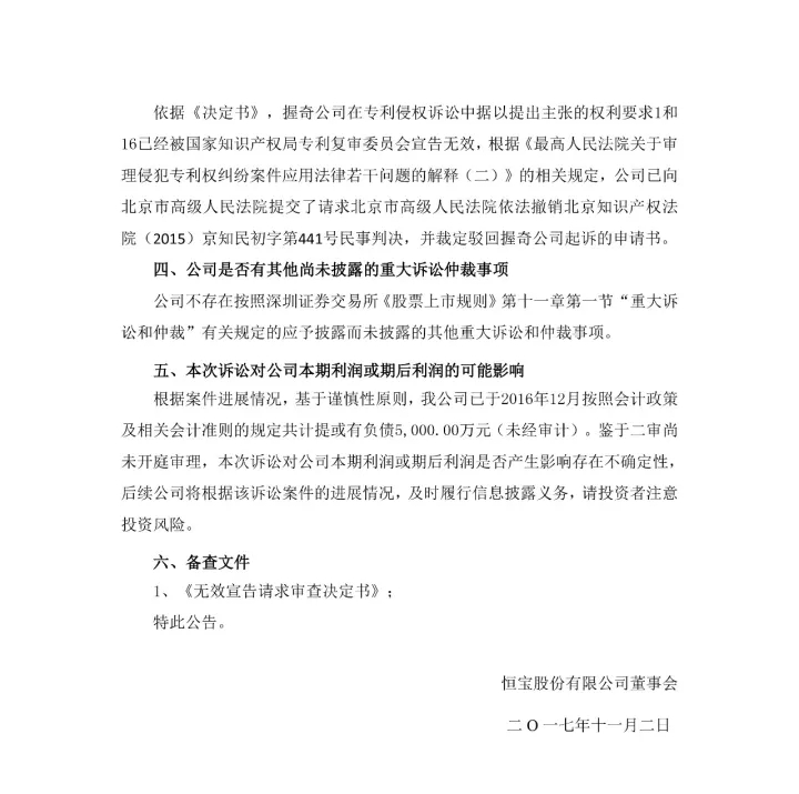 涉案專利被部分無效！5000萬專利賠償案要變？（附無效決定書）