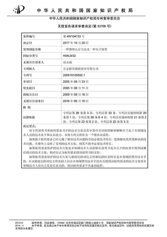 涉案專利被部分無效！5000萬專利賠償案要變？（附無效決定書）