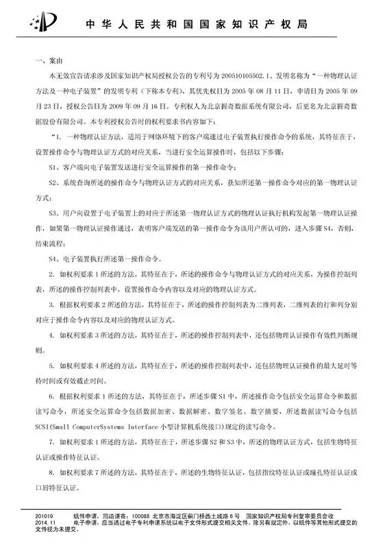 涉案專利被部分無效！5000萬專利賠償案要變？（附無效決定書）