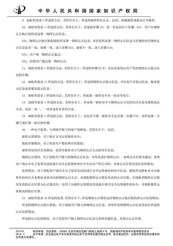 涉案專利被部分無效！5000萬專利賠償案要變？（附無效決定書）