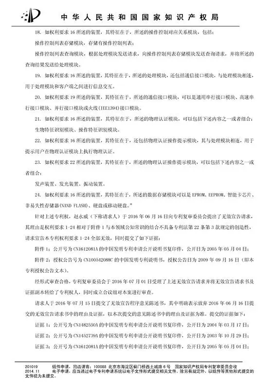 涉案專利被部分無效！5000萬專利賠償案要變？（附無效決定書）